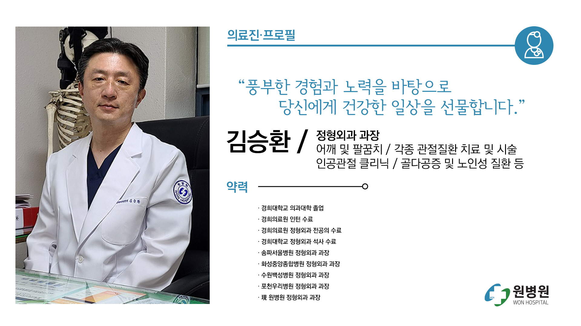 정형외과 과장 김승환