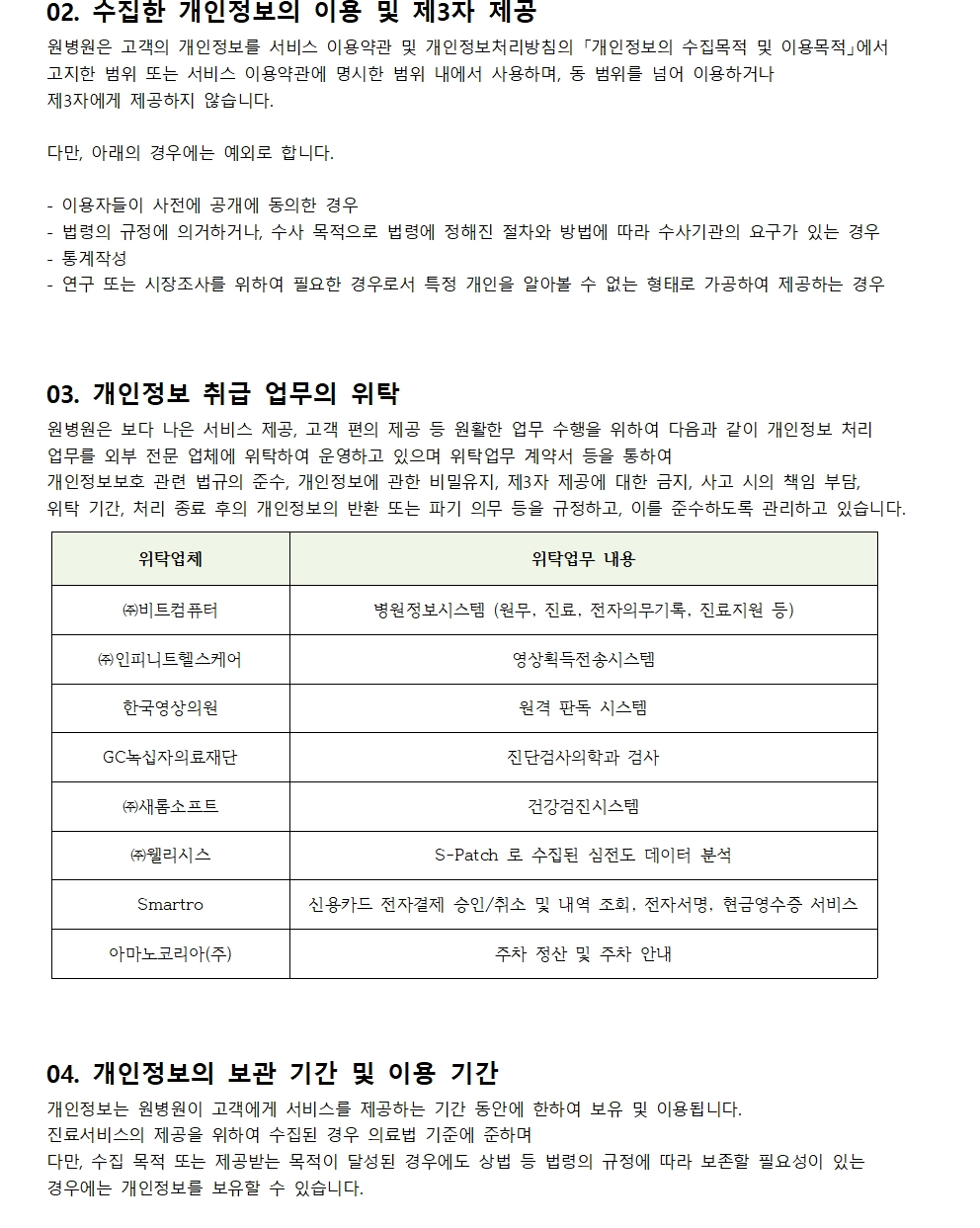 원병원 개인정보 처리방침