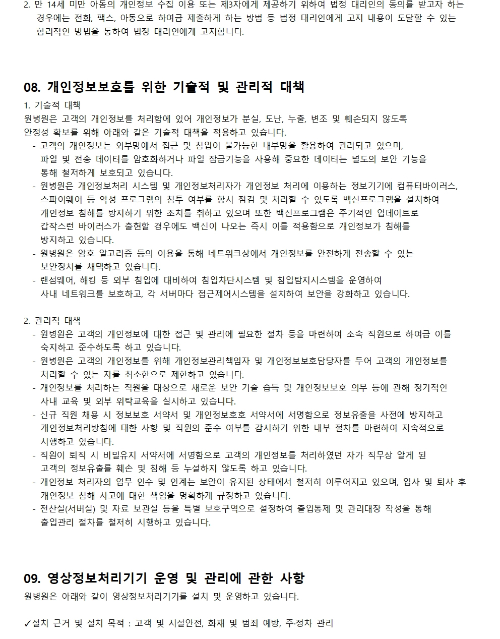원병원 개인정보 처리방침